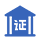 司法公正