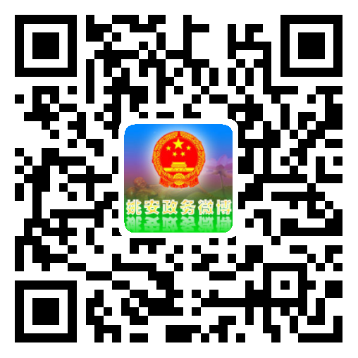 姚安政務(wù)微博