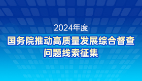 高質(zhì)量發(fā)展問(wèn)題征集